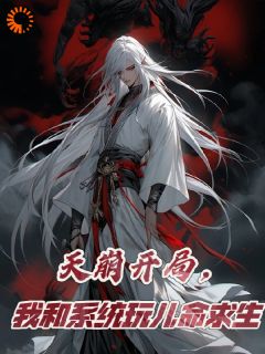 小说《恶毒师弟洗白后在宗门成团宠》楚牧凌羽裳全文免费阅读