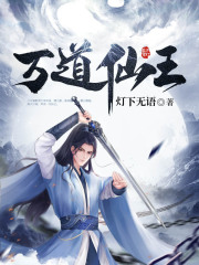 秦默秦青书名叫什么_万道仙王