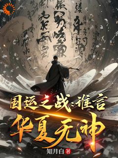 姜凡陈老小说 姜凡陈老免费阅读