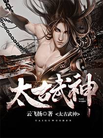 太古武神全文在线阅读 叶枫赵婉儿全本无弹窗