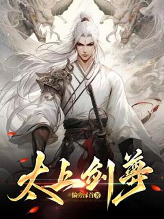 《邂逅女帝，我成了万古剑尊》最新章节免费阅读（完整版未删节）