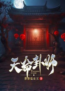 天降无妄之灾，有人向我借命小说 天降无妄之灾，有人向我借命石头沈安然在线阅读