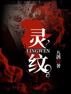 灵纹灵纹小说 姜铭姜齐荣在线阅读