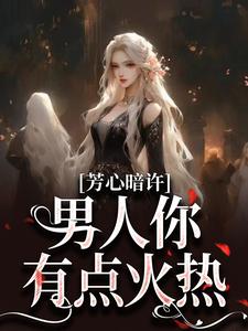《渣了苗疆少年后，我被种情蛊了》小说精彩试读 《渣了苗疆少年后，我被种情蛊了》最新章节列表