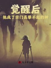 觉醒后，他成了宗门高攀不起的神小说试读_陈复生王烈小说全文章节列表