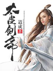 林子辰付清雪阅读_林子辰付清雪《太虚剑帝》