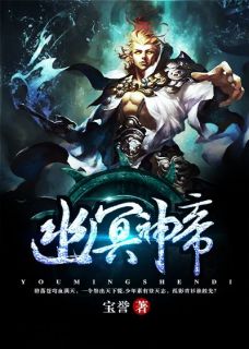 《幽冥神帝》小说大结局免费阅读 丁晨赵心怡小说全文