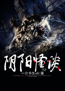 阴阳怪谈林轩谭伯卿免费在线全文阅读