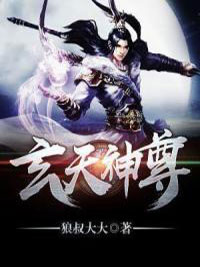 《玄天神尊》秦弓洛霞章节列表精彩阅读