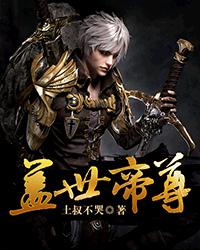 盖世帝尊主角沈阅金风玉全文章节免费试读