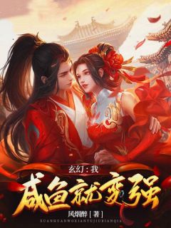 玄幻：我，咸鱼就变强秦昊皇甫杰小说全文章节阅读 玄幻：我，咸鱼就变强免费精彩章节