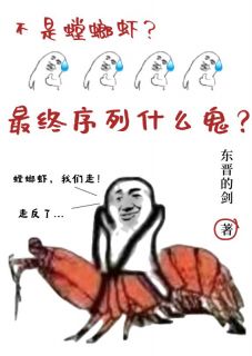 完整版《不是螳螂虾？最终序列什么鬼？》周牧李青云全文免费阅读