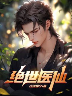此剑无敌by古德猫宁 秦天唐钰清全文免费阅读