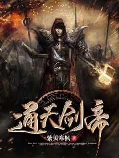 《通天剑帝》叶无双苏云霜全文在线阅读