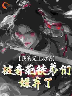 《授徒返还，我教的都是真东西啊》小说精彩试读 《授徒返还，我教的都是真东西啊》最新章节