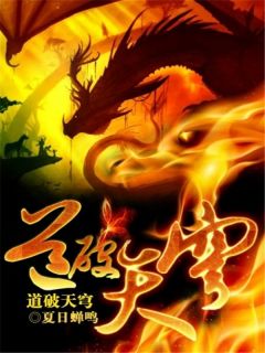 道破天穹高志柳怡 高志柳怡小说阅读