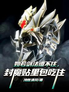 《继承帝皇能量，妖魔诡怪尔敢放肆？》小说完结版精彩阅读 冷阳冷夏小说全文