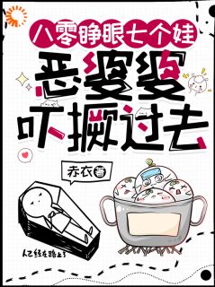 《我的婆婆是锦鲤》小说大结局精彩阅读 程问音魏红霞小说阅读