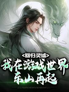 《穿越灵墟宗林尧》小说主角林尧楚恒月全文章节免费在线阅读