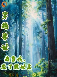 穿越兽世，我靠吃，成了救世主主角江柠柠银落全文精彩内容在线试读