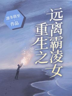 好书推荐《重生之远离霸凌女》林昭颜江子景全文免费试读