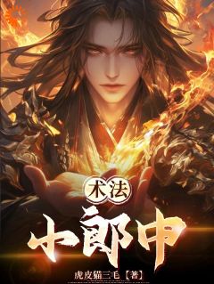 《六岁识百草，他成了绝世小神医》小说完整版在线阅读（主角苏木未济）