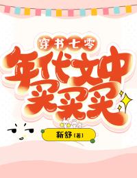 乔斯楚周宁泽小说 乔斯楚周宁泽全文免费阅读