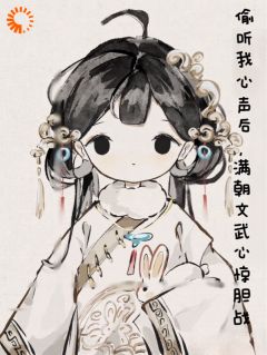 沈姒姒沈维安大结局在线阅读 偷听我心声后，满朝文武心惊胆战免费阅读