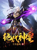 精品《绝代神皇》小说免费试读 陈凡廖峰小说全集无删减全文