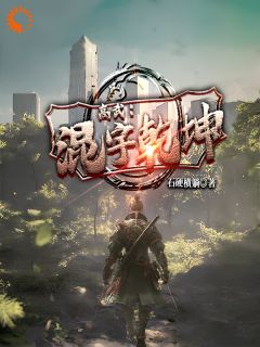 《高武：混宇乾坤》小说全集免费免费试读（陆爻白秀英）