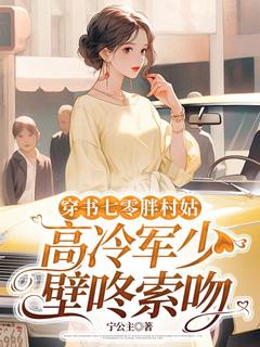 好书推荐《穿书七零胖村姑，高冷军少壁咚索吻》林筝顾云峥全文在线阅读