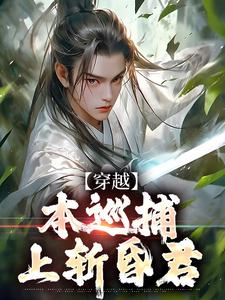 无敌！这巡捕一口呸死魔君？全本资源 王政黄老二精彩章节未删减版