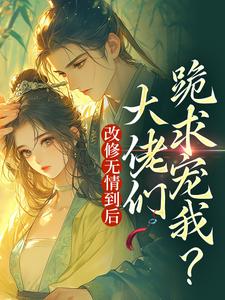 《都重生了谁还相夫教子啊》叶翡楼尘砚小说精彩章节在线阅读
