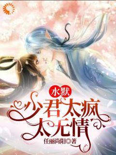 水默情缘小说全文免费阅读 水清漓王默章节目录完整版