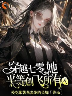 穿越七零，她平等创飞所有人金豆豆赵静宜小说全本在线阅读