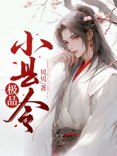 极品小县令林弈夏清璇阅读_极品小县令文本在线阅读