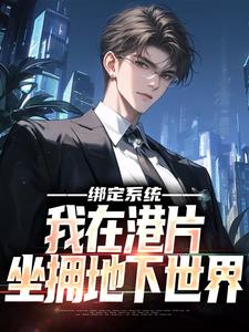 霍天耀阮洪阅读_霍天耀阮洪《霍天耀穿越八十年代》