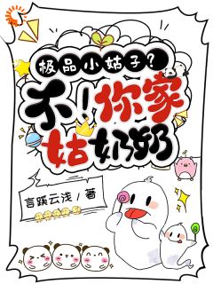极品小姑子？不！你家姑奶奶温司遥温望轩 极品小姑子？不！你家姑奶奶全文阅读