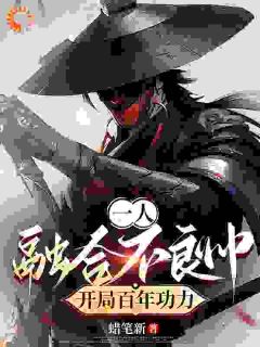 《穿越：把张楚岚打造成无敌战神》大结局免费试读 《穿越：把张楚岚打造成无敌战神》最新章节目录