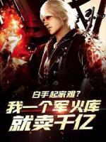 第1章网游天下林风林文全部章节目录