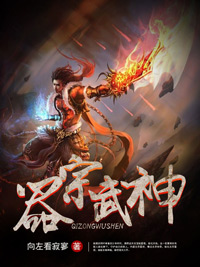 器宗武神叶寒叶重大结局在线阅读
