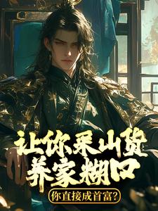 赵朗穿越农夫