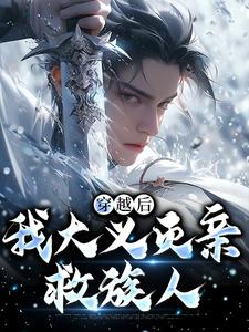 《严忘反派他爹大炎皇朝》小说精彩章节免费试读（主角严忘柳如烟）