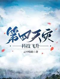 精品热文《第四天灾：科技飞升》夏烨小塔小说全文精彩章节免费试读无删减