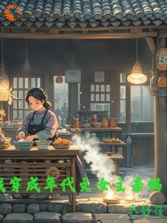 《80穿书我成了年代文女主亲妈》全文免费章节在线试读 周晓琴凌琳小说