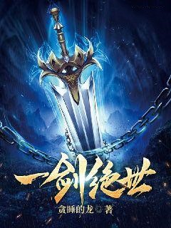 《一剑绝世》牧北杜奎章节免费阅读