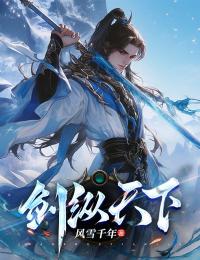 《剑纵天下》小说完结版精彩试读 陆乾陆天小说阅读