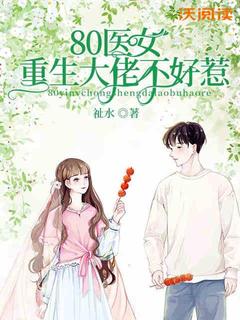 精品《80医女，重生大佬不好惹》小说免费试读 苏敏君顾亦谦小说全集无删减全文