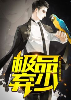 青春小说《极品弃少》主角宋小凡古熙岚全文精彩内容免费阅读