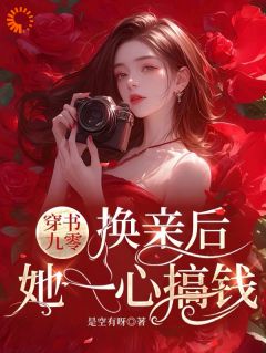 穿书九零，换亲后，她一心搞钱姜绵陆岩全本大结局阅读